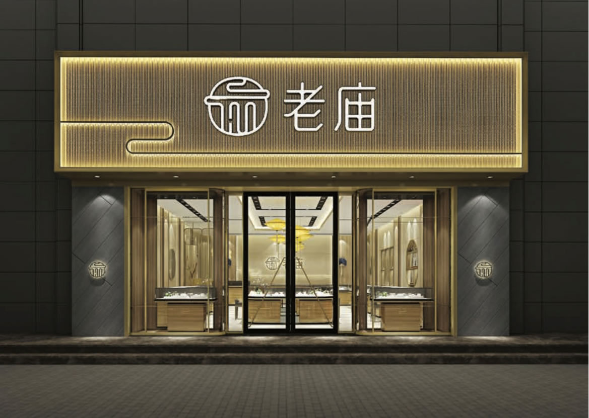 新中式-店.jpg