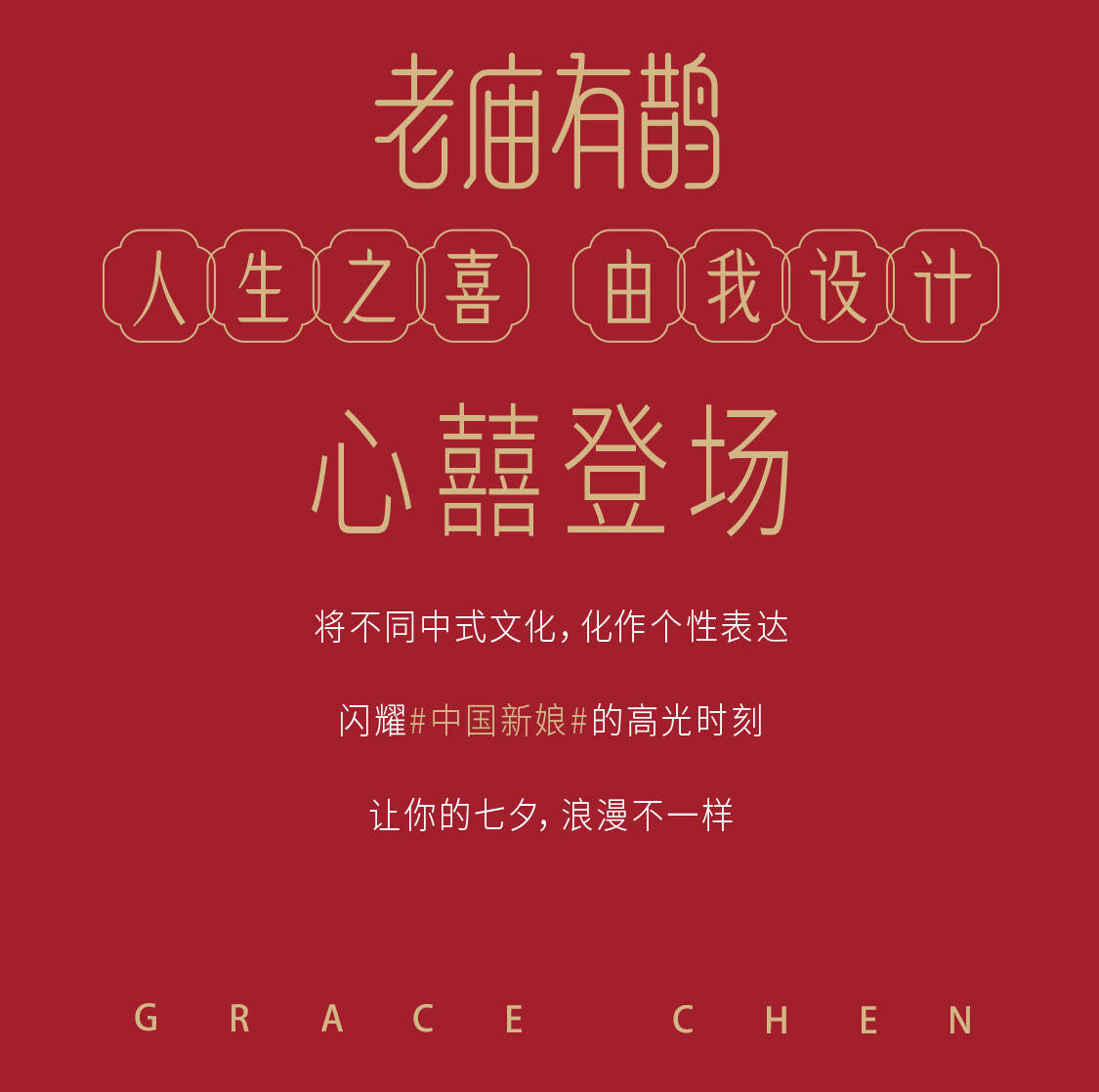 2022年7月订购会人生有喜由我设计